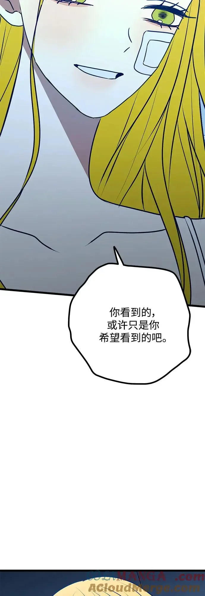 渣男渣女的回收法则 第108话 第58页