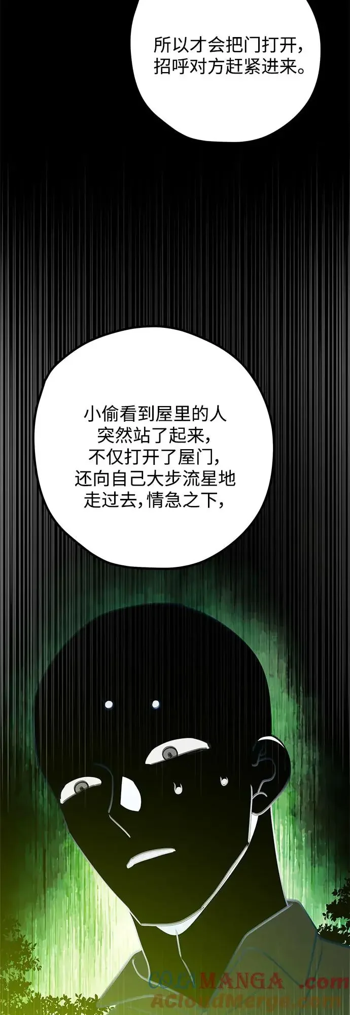 渣男渣女的回收法则 第108话 第25页
