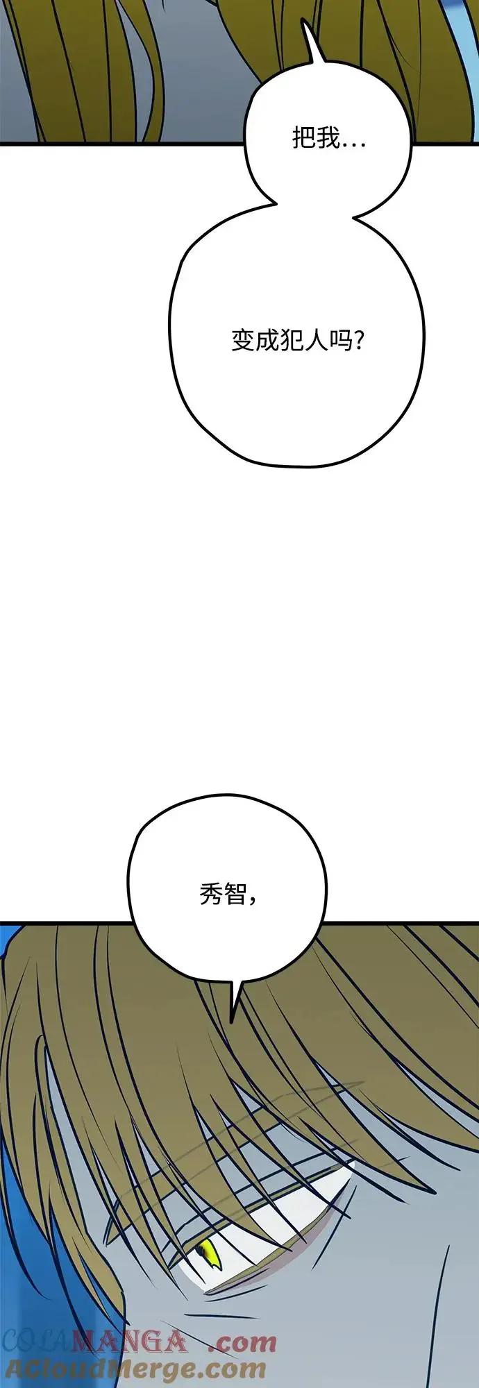渣男渣女的回收法则 第108话 第49页