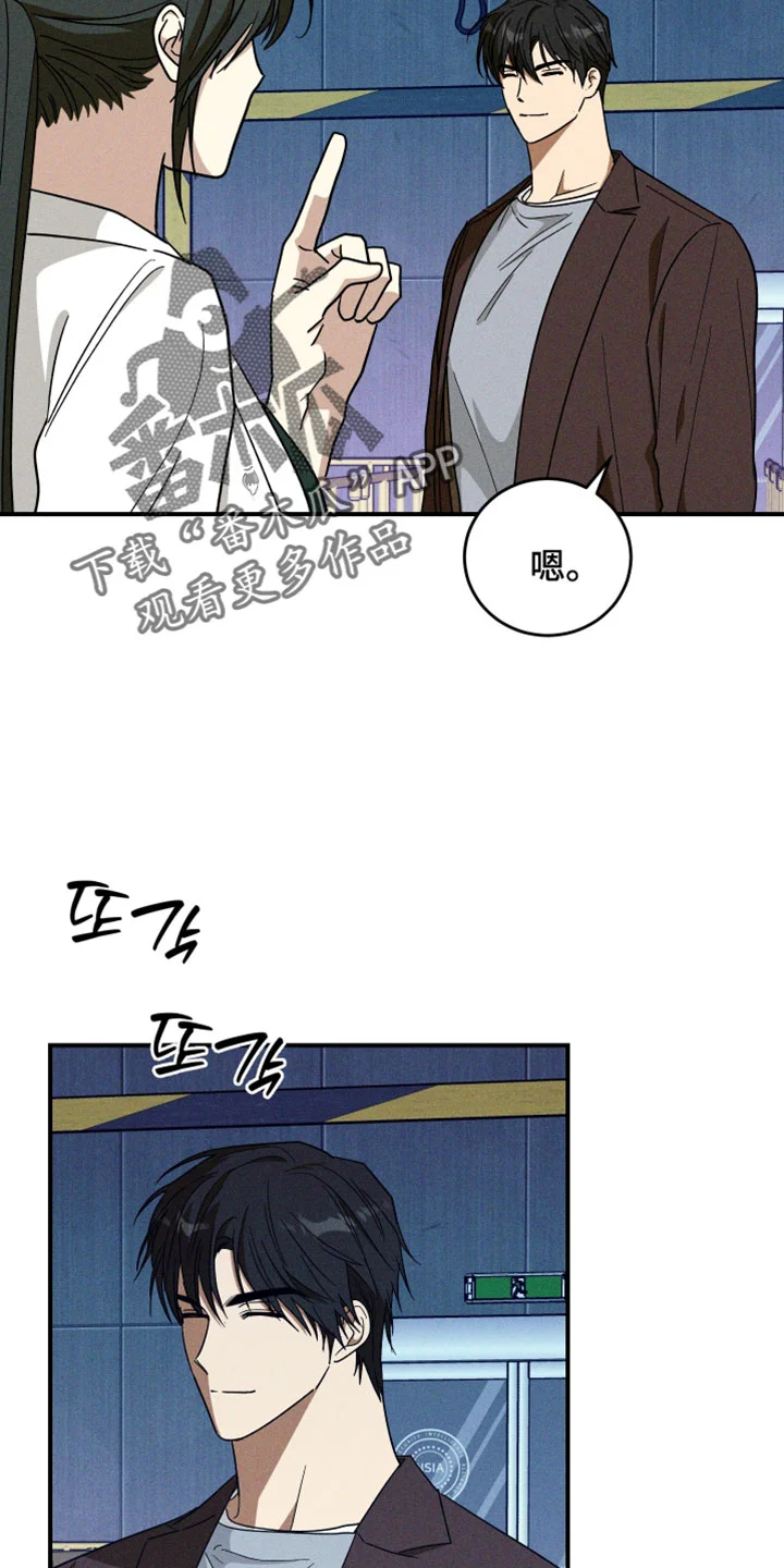 温控牢笼 第31章：难得的机会 第6页