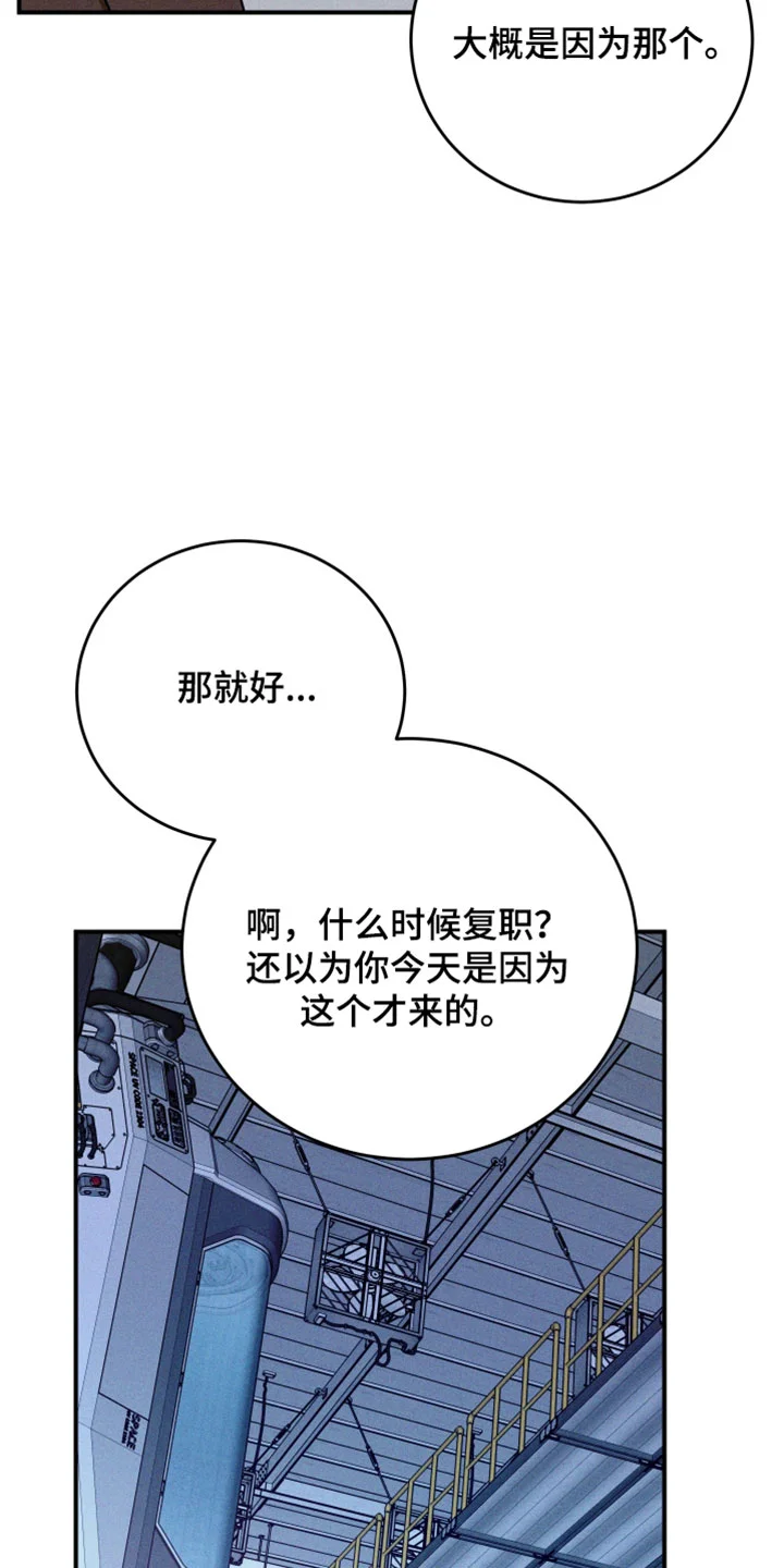 温控牢笼 第31章：难得的机会 第4页