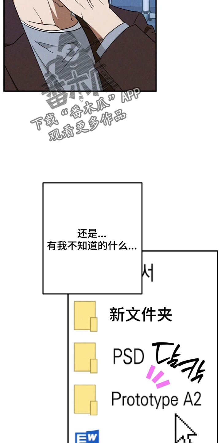 温控牢笼 第31章：难得的机会 第17页