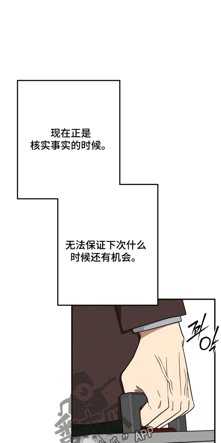 温控牢笼 第31章：难得的机会 第13页
