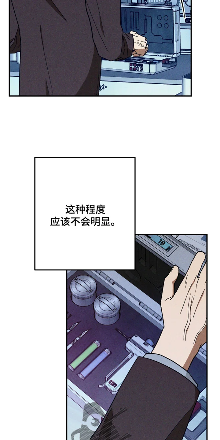 温控牢笼 第31章：难得的机会 第9页
