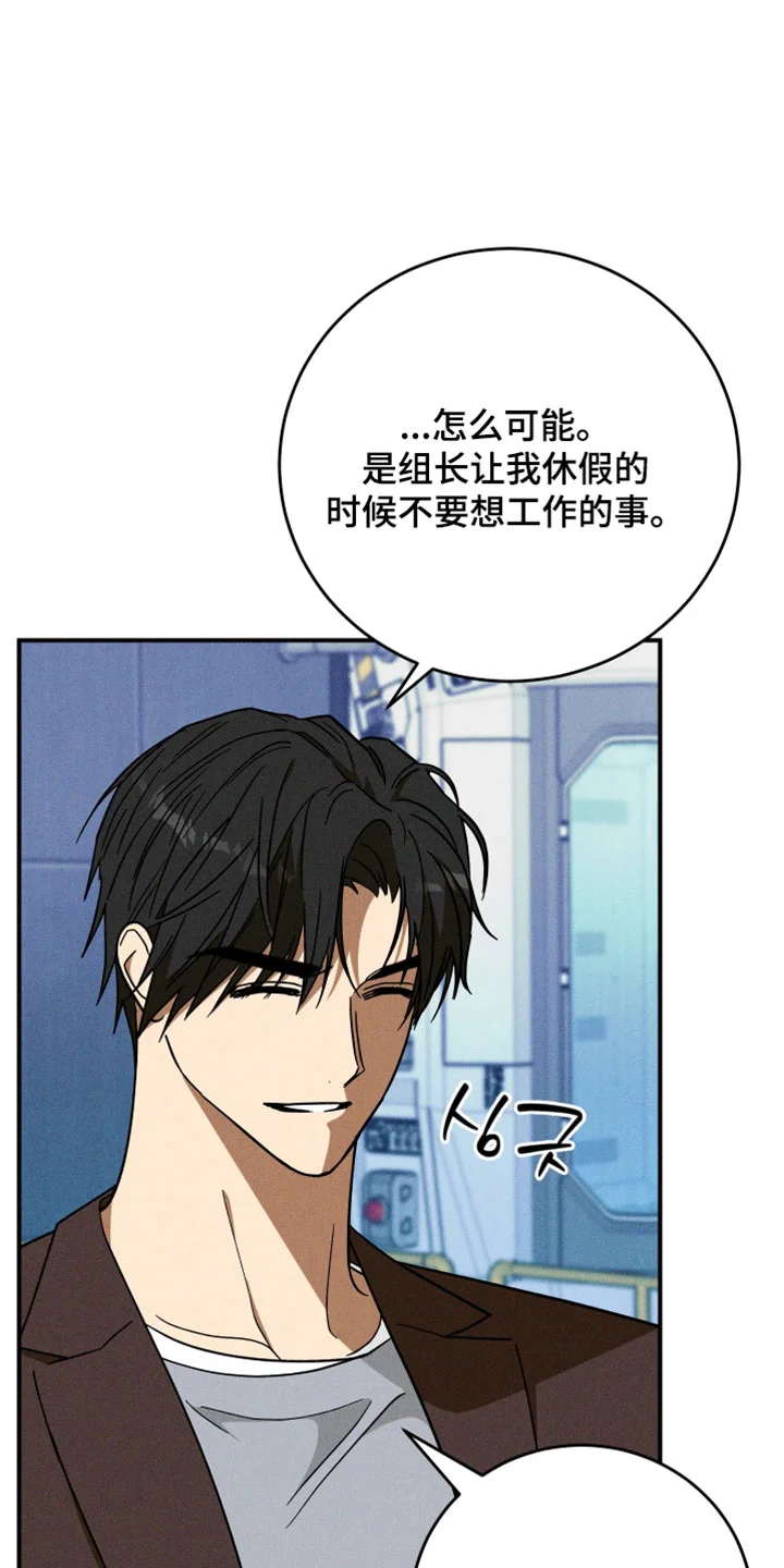 温控牢笼 第31章：难得的机会 第3页