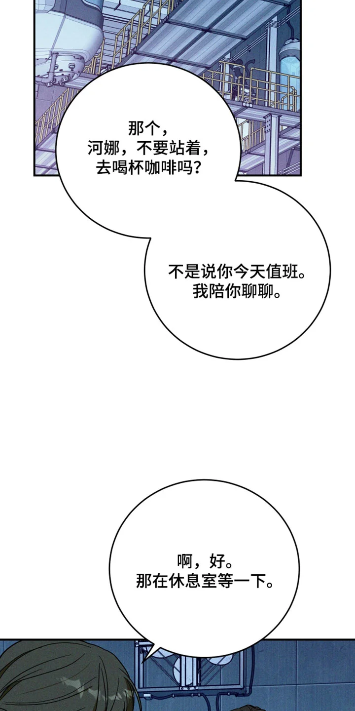 温控牢笼 第31章：难得的机会 第5页