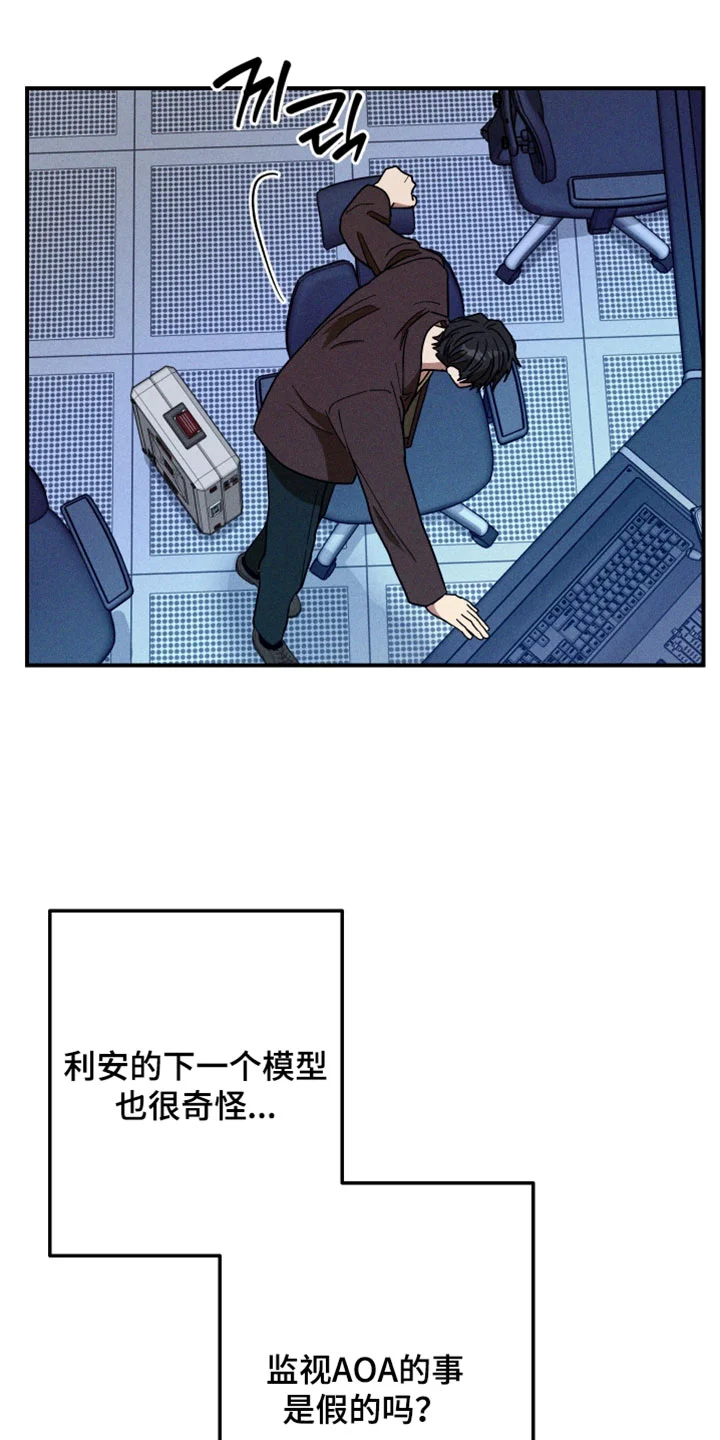 温控牢笼 第31章：难得的机会 第15页