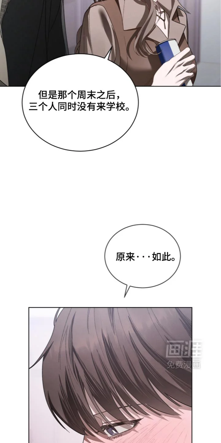 温柔牢笼 第94章：【第二季】集体休学 第18页
