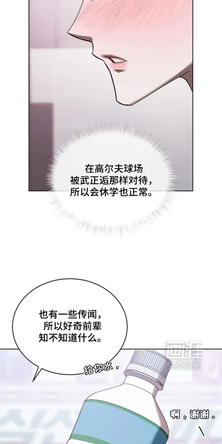 温柔牢笼 第94章：【第二季】集体休学 第19页