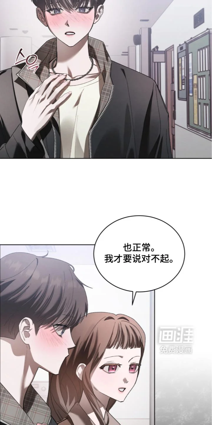 温柔牢笼 第94章：【第二季】集体休学 第13页