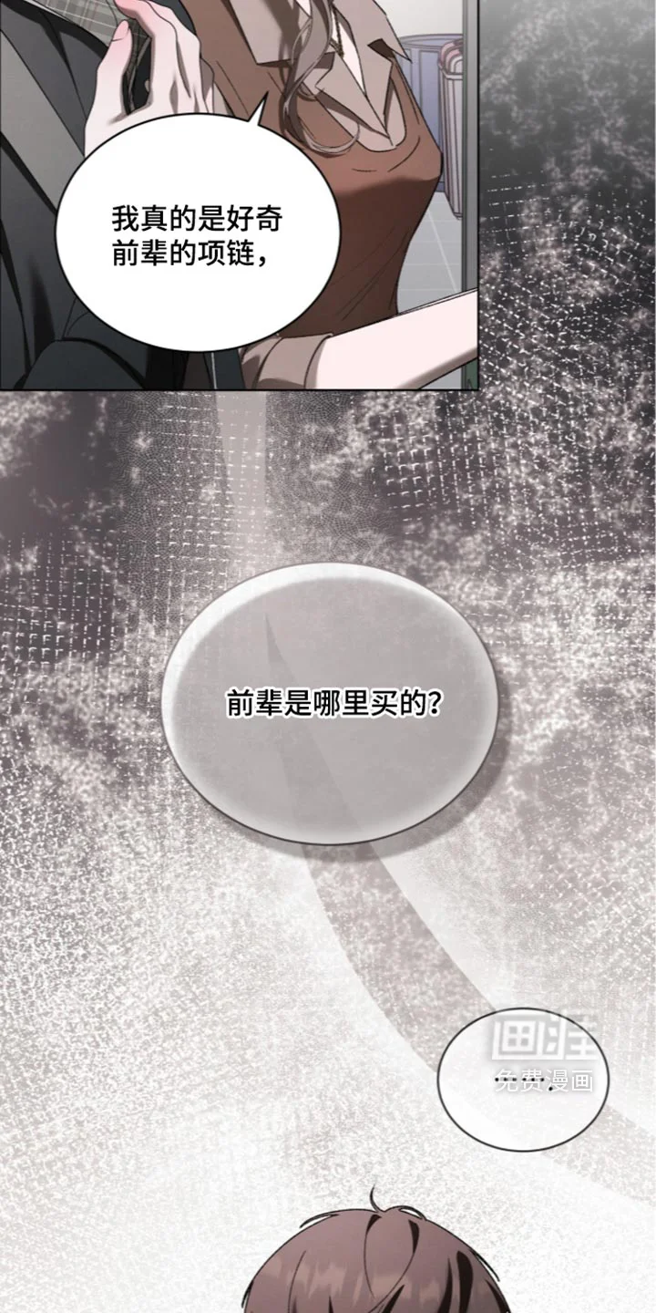 温柔牢笼 第94章：【第二季】集体休学 第14页