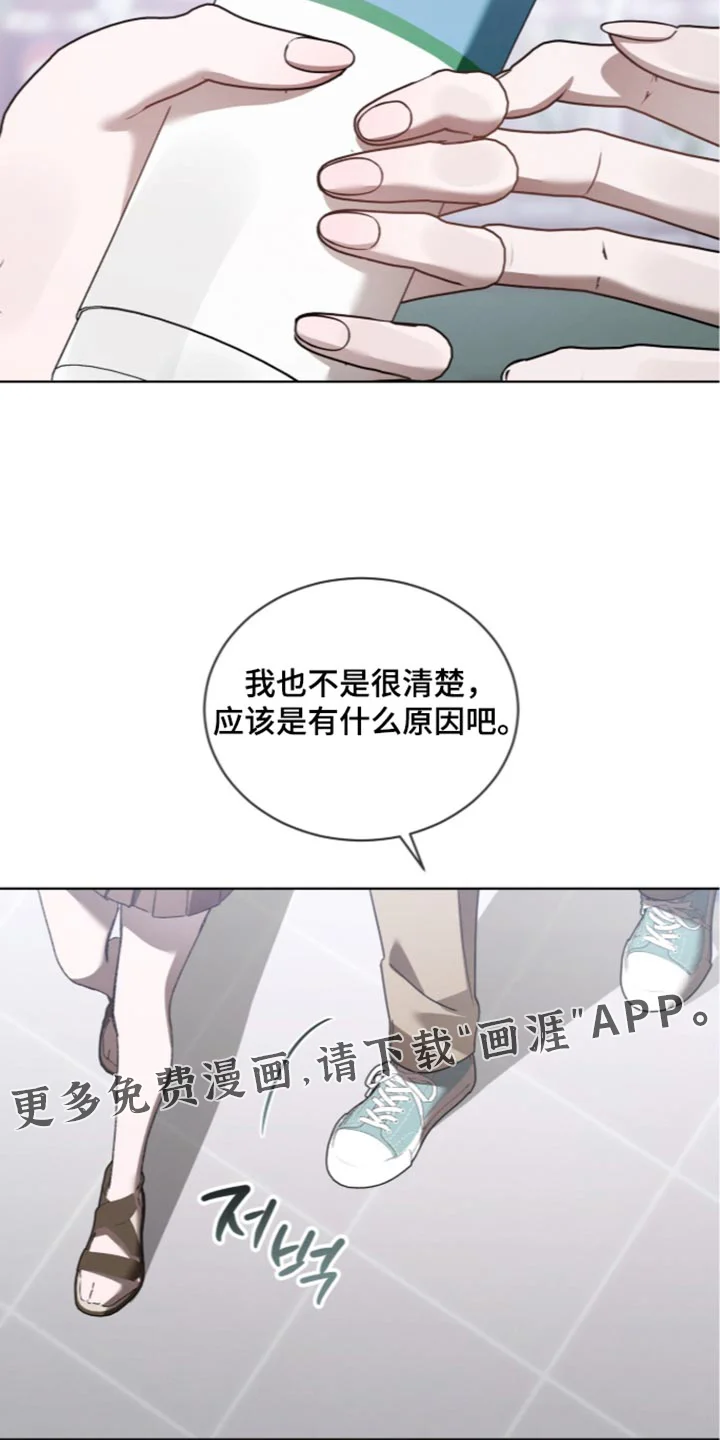 温柔牢笼 第94章：【第二季】集体休学 第20页