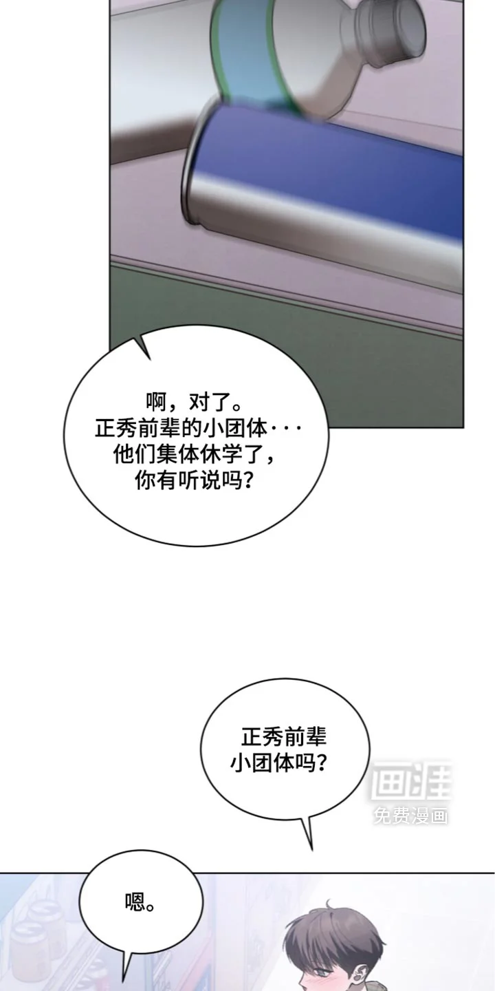 温柔牢笼 第94章：【第二季】集体休学 第16页