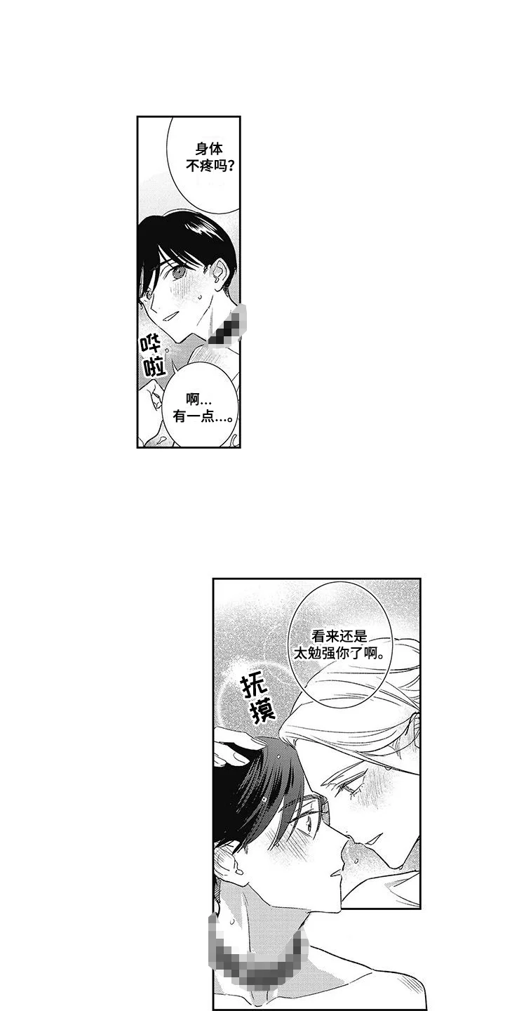 温柔的SS 第13章：再次升级 第11页