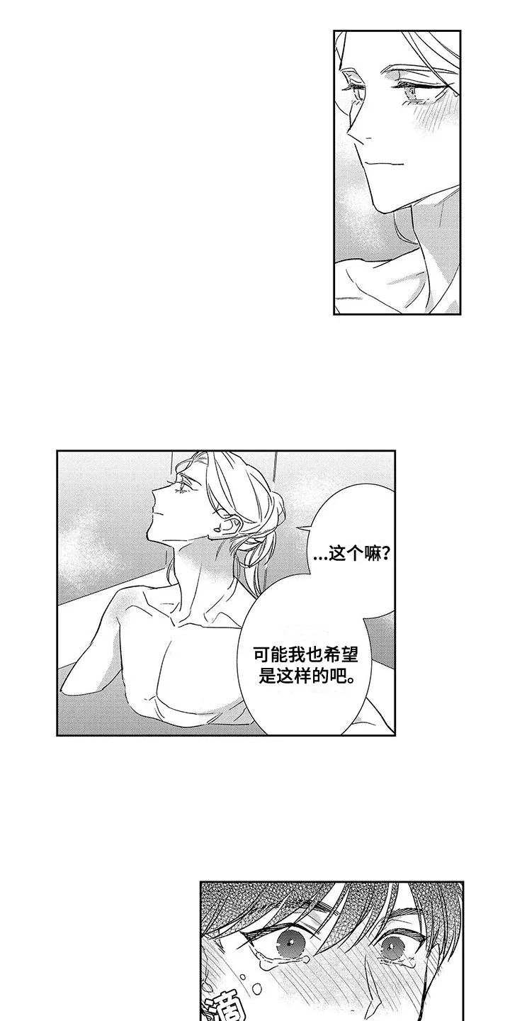 温柔的SS 第13章：再次升级 第13页