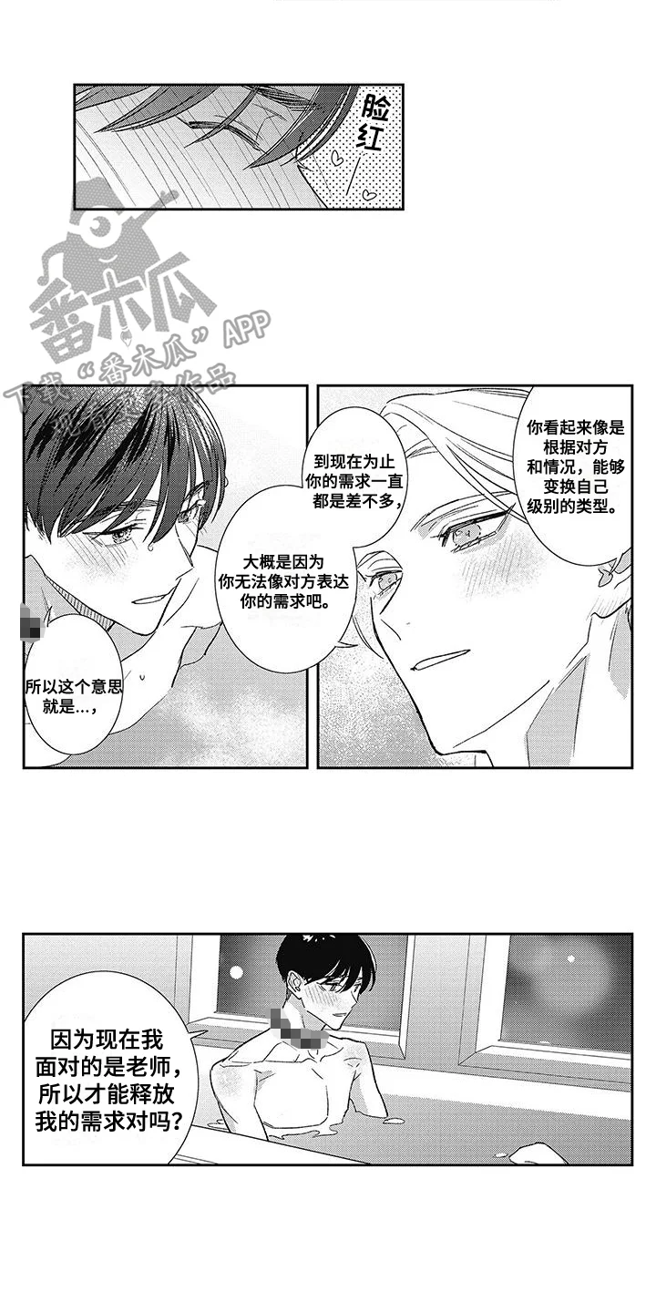 温柔的SS 第13章：再次升级 第12页