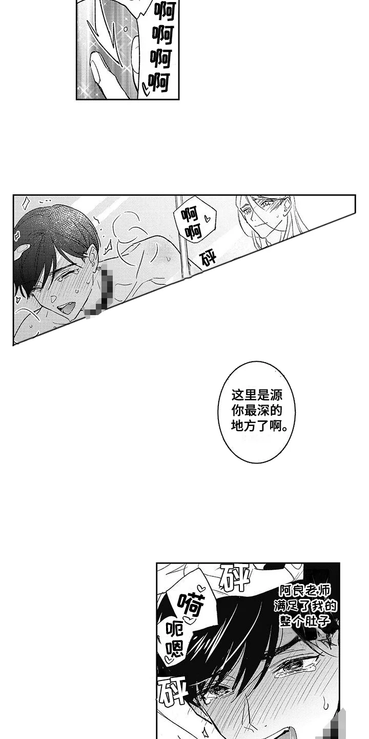 温柔的SS 第13章：再次升级 第7页