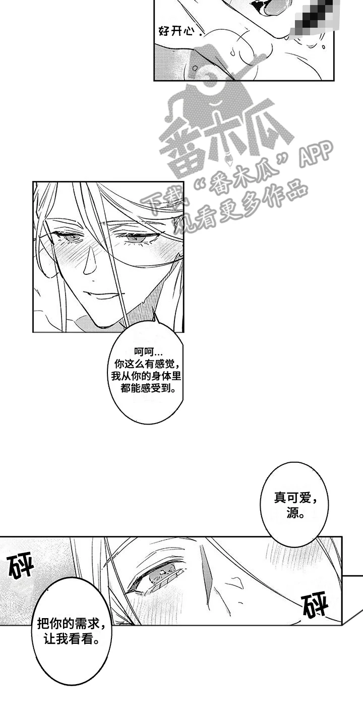温柔的SS 第13章：再次升级 第8页