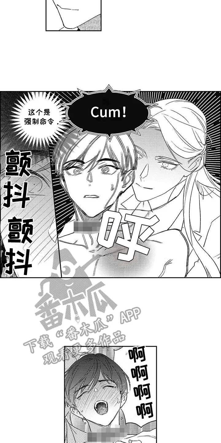 温柔的SS 第13章：再次升级 第4页