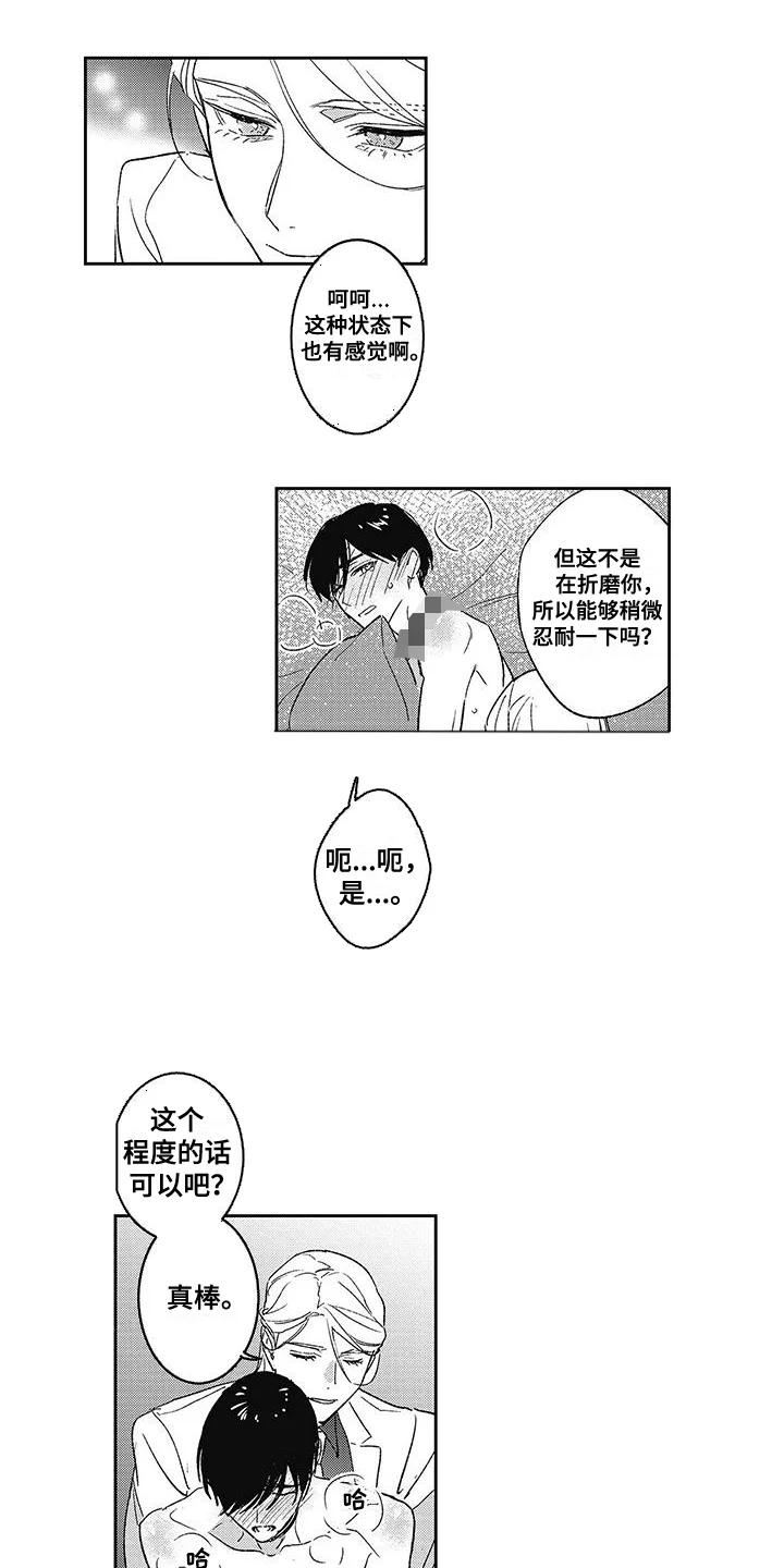 温柔的SS 第13章：再次升级 第1页