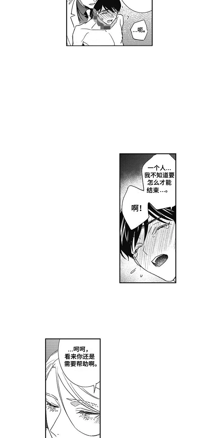 温柔的SS 第13章：再次升级 第3页