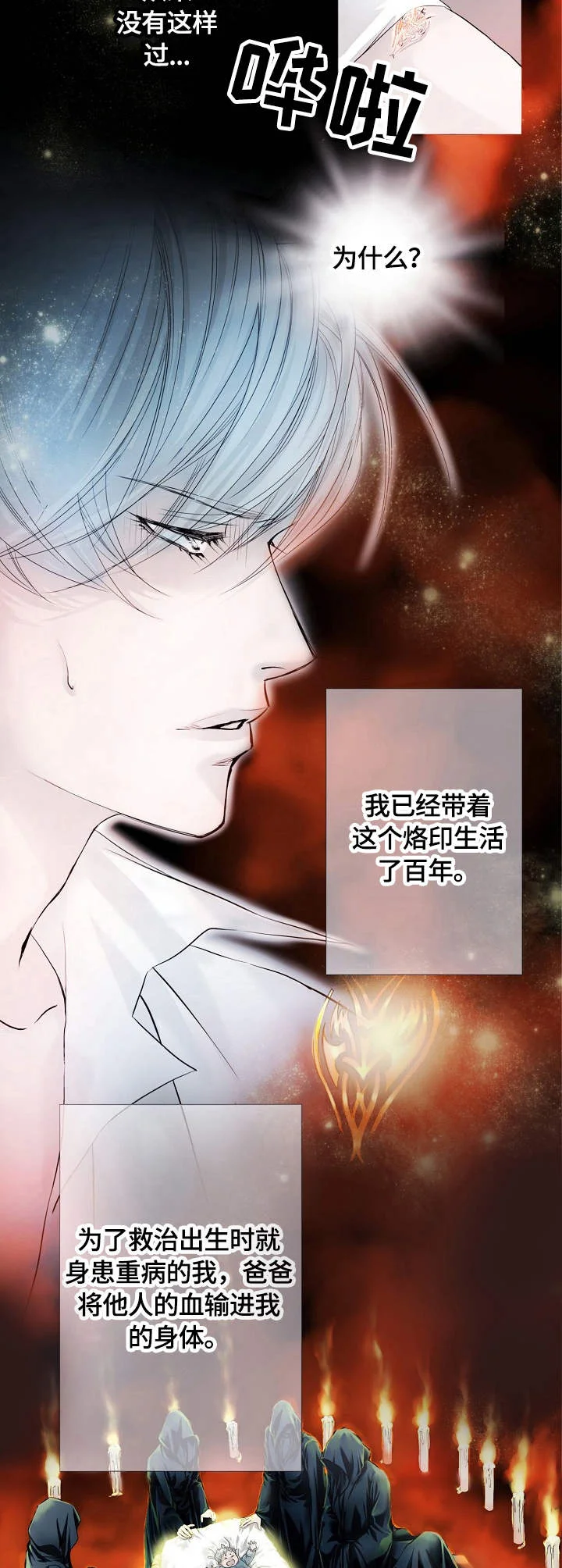渴望之血 第1章：烙印 第8页
