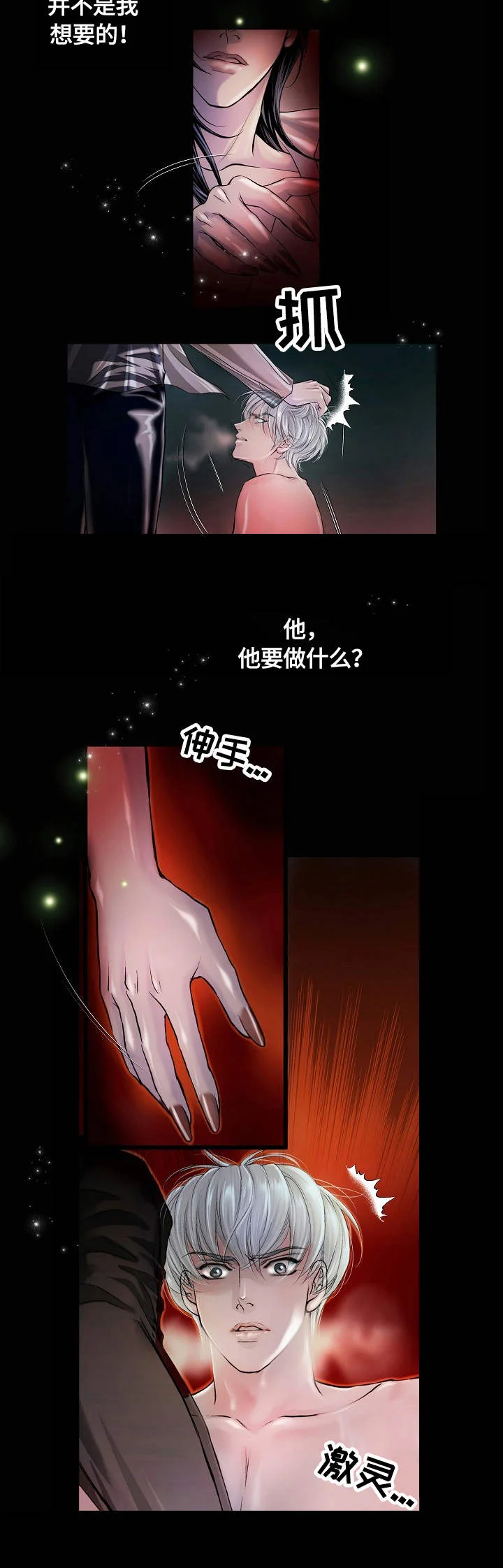 渴望之血 第1章：烙印 第4页