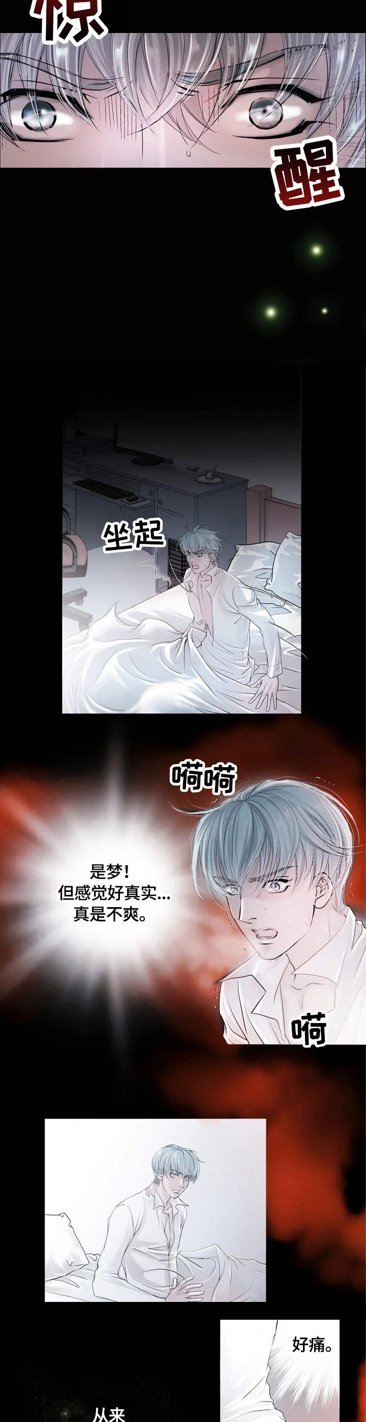 渴望之血 第1章：烙印 第7页