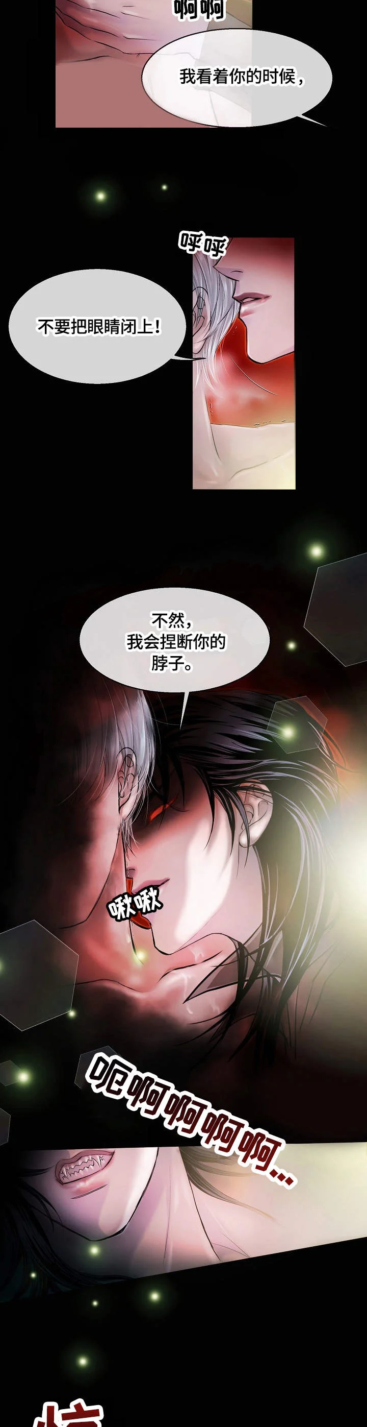 渴望之血 第1章：烙印 第6页