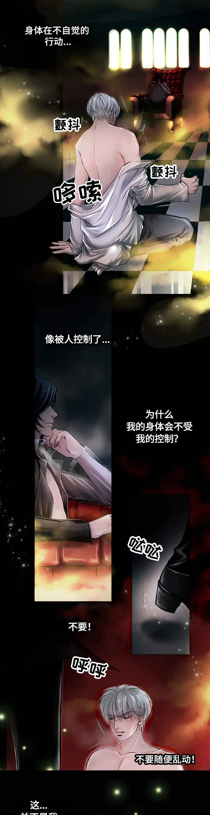 渴望之血 第1章：烙印 第3页
