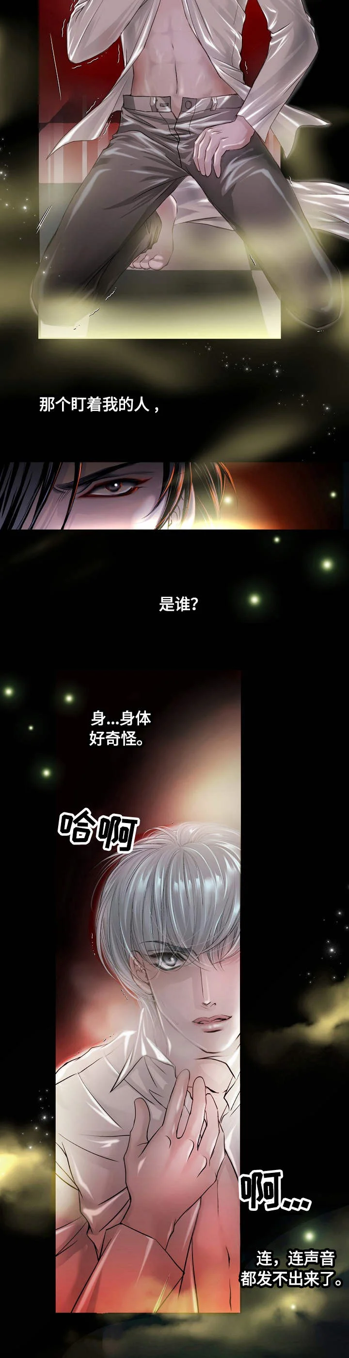 渴望之血 第1章：烙印 第2页