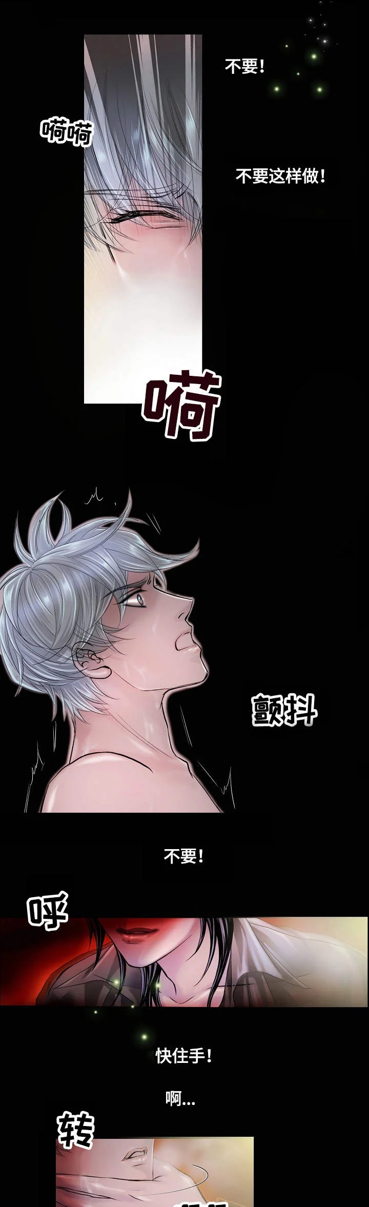 渴望之血 第1章：烙印 第5页