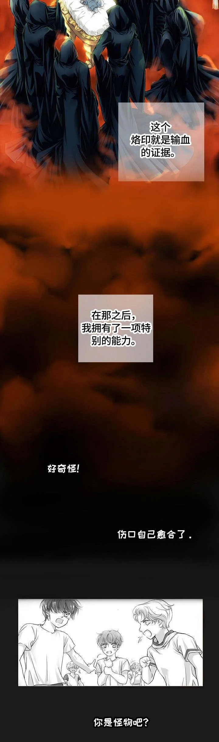 渴望之血 第1章：烙印 第9页
