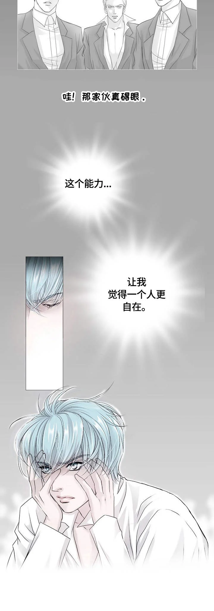 渴望之血 第1章：烙印 第11页