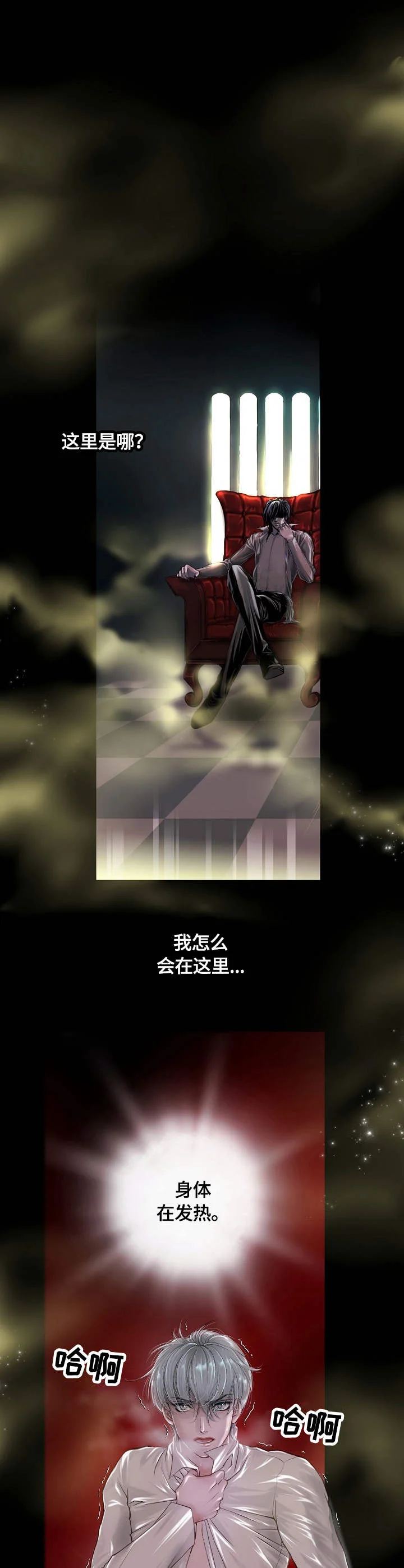 渴望之血 第1章：烙印 第1页