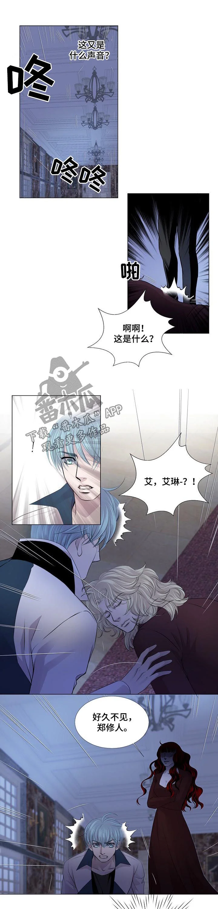 渴望之血 第191章：好久不见 第6页