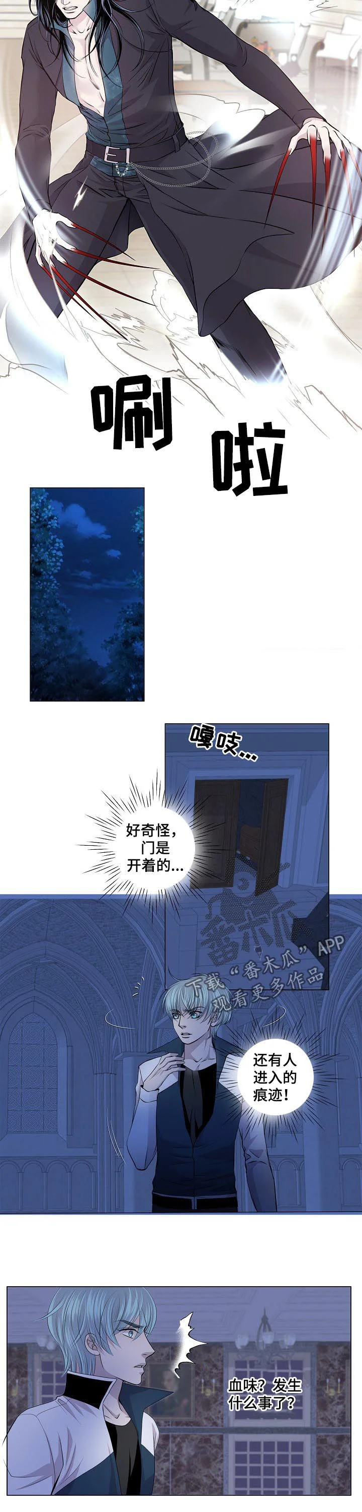 渴望之血 第191章：好久不见 第5页