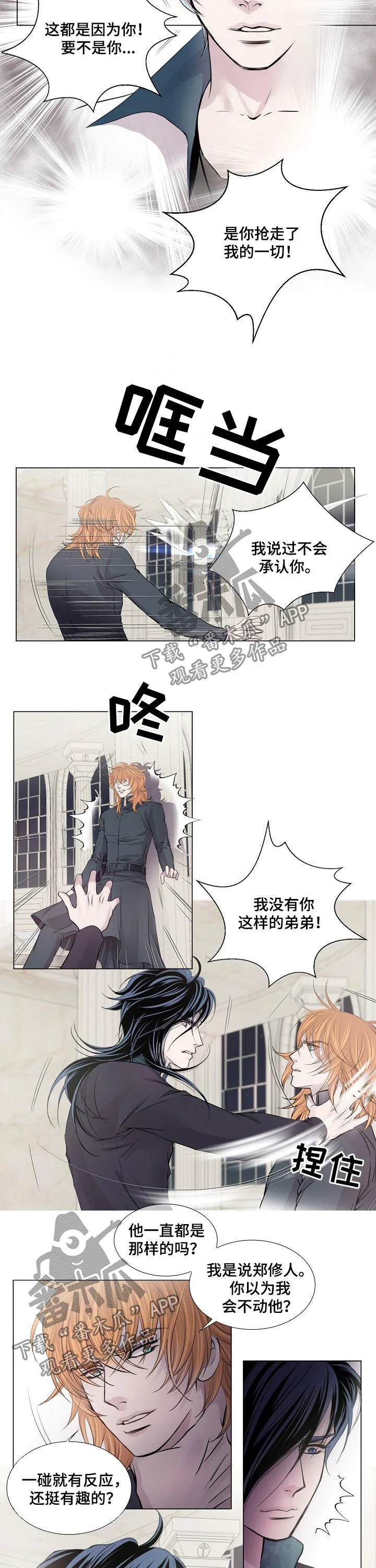 渴望之血 第192章：没有影响？ 第5页