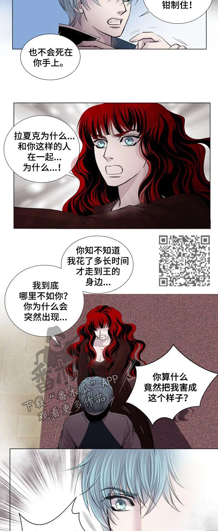 渴望之血 第192章：没有影响？ 第4页