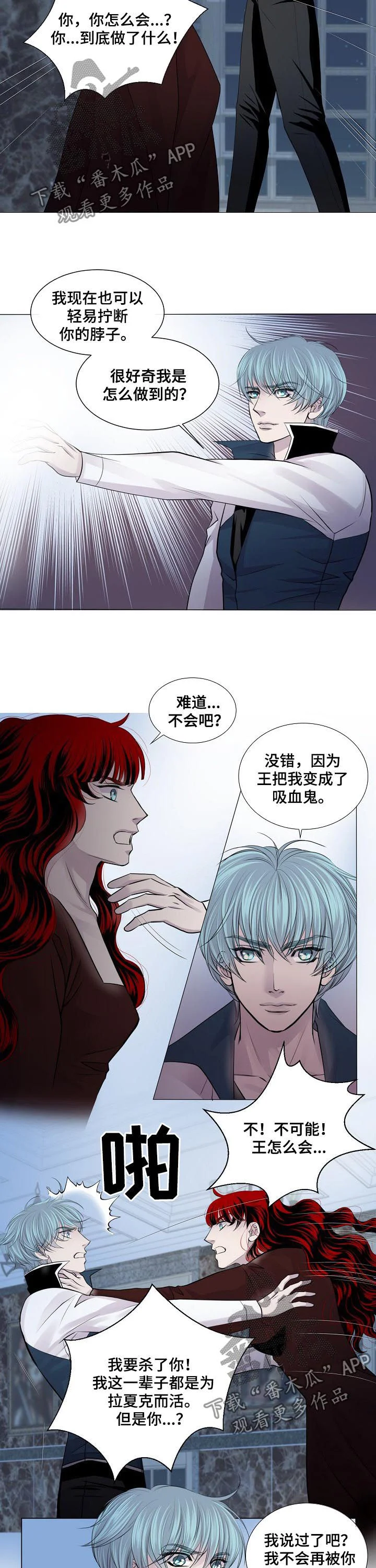 渴望之血 第192章：没有影响？ 第3页