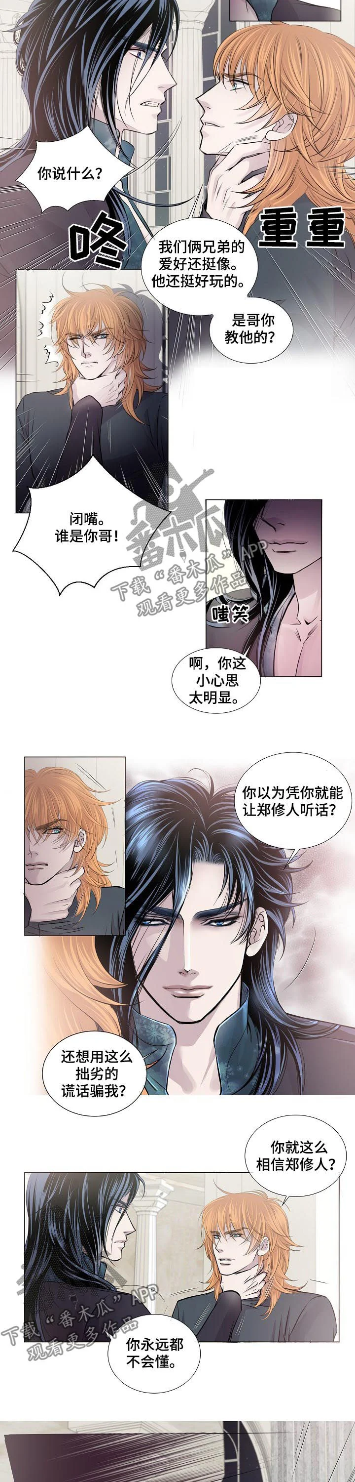 渴望之血 第192章：没有影响？ 第6页