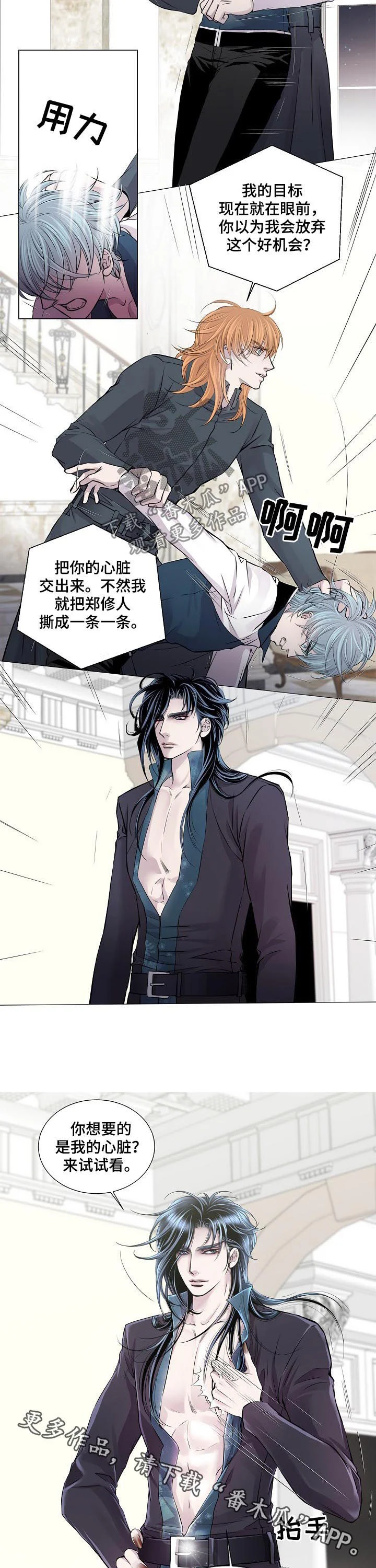 渴望之血 第193章：弱点 第7页