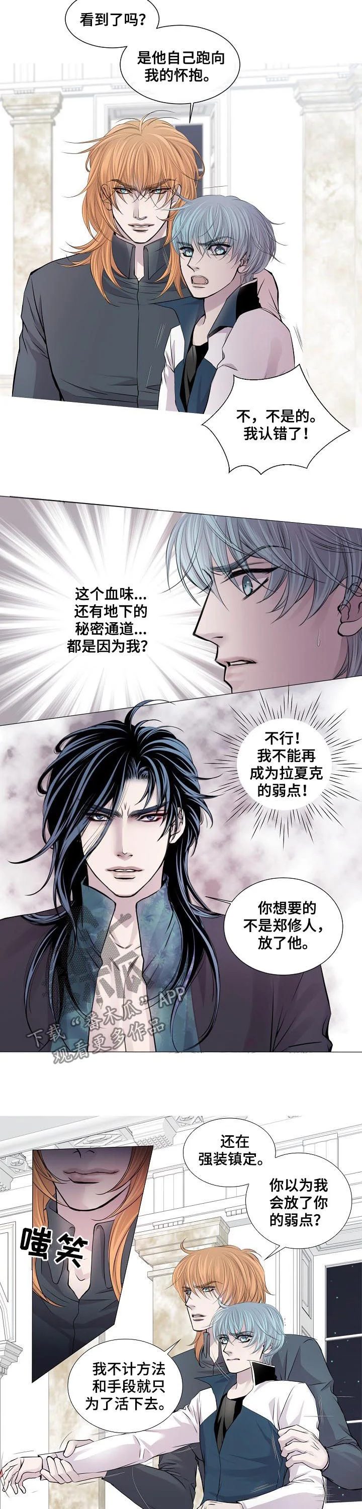 渴望之血 第193章：弱点 第6页