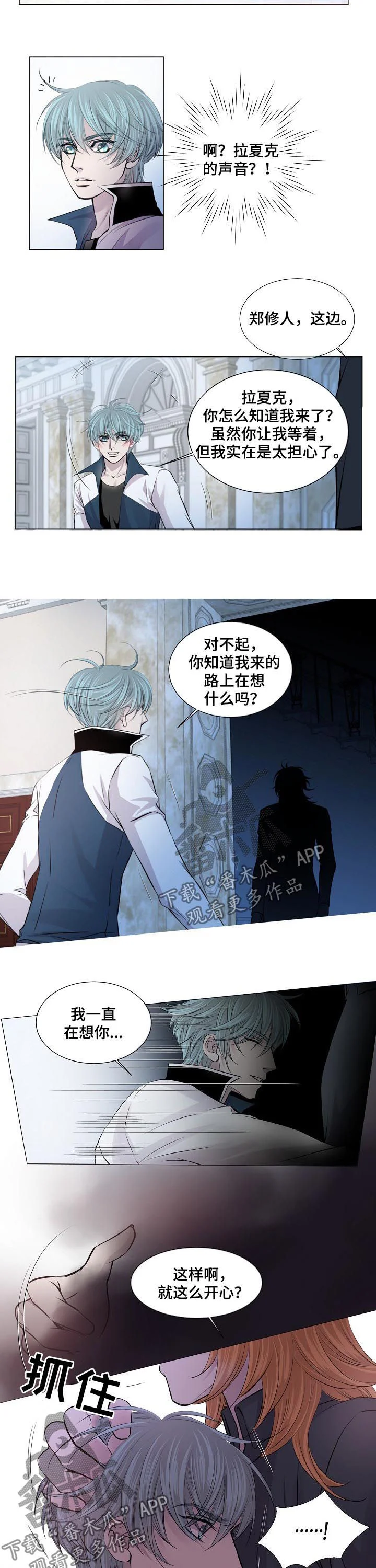 渴望之血 第193章：弱点 第3页