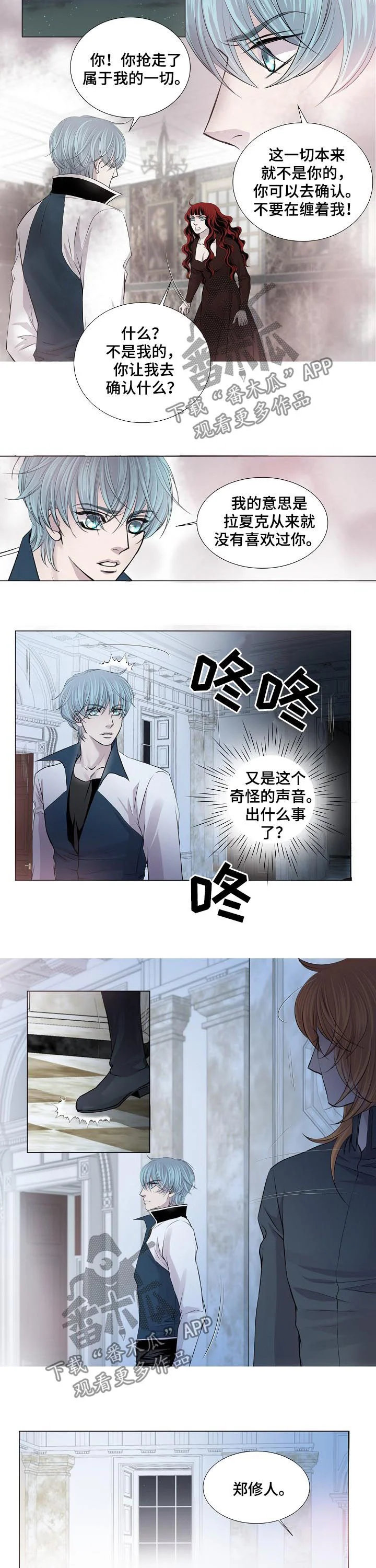 渴望之血 第193章：弱点 第2页