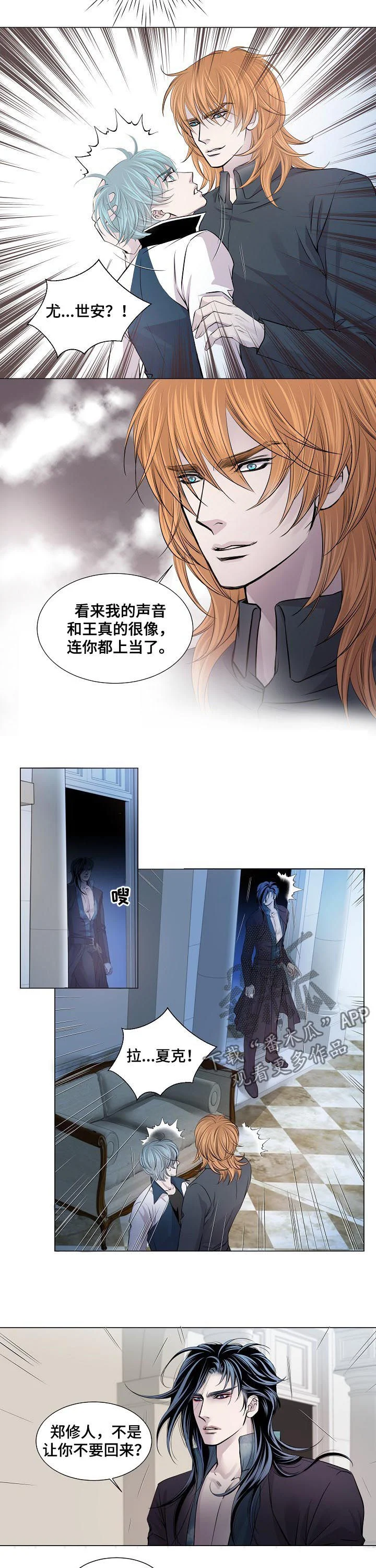 渴望之血 第193章：弱点 第5页