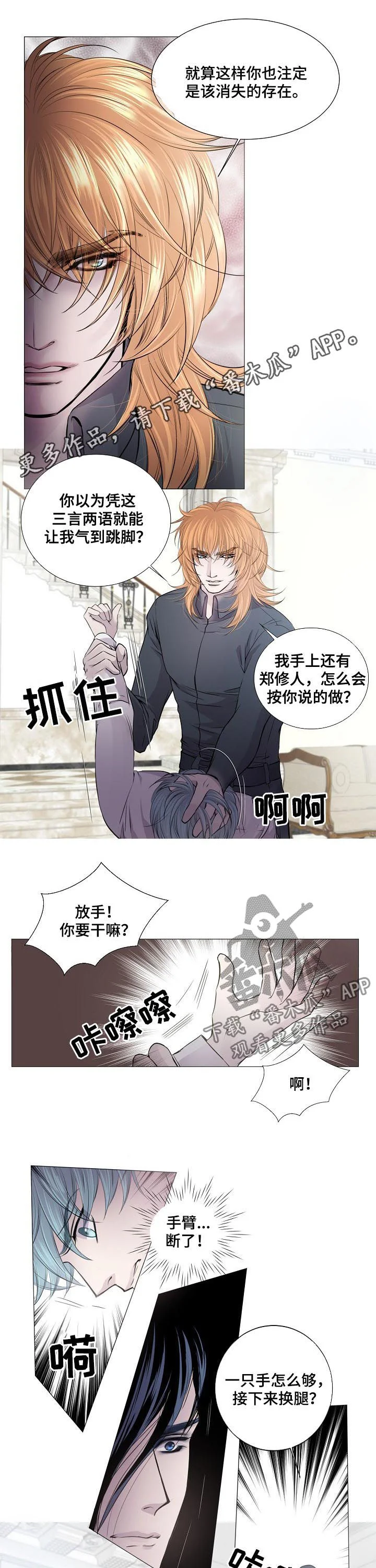 渴望之血 第194章：取你心脏 第1页