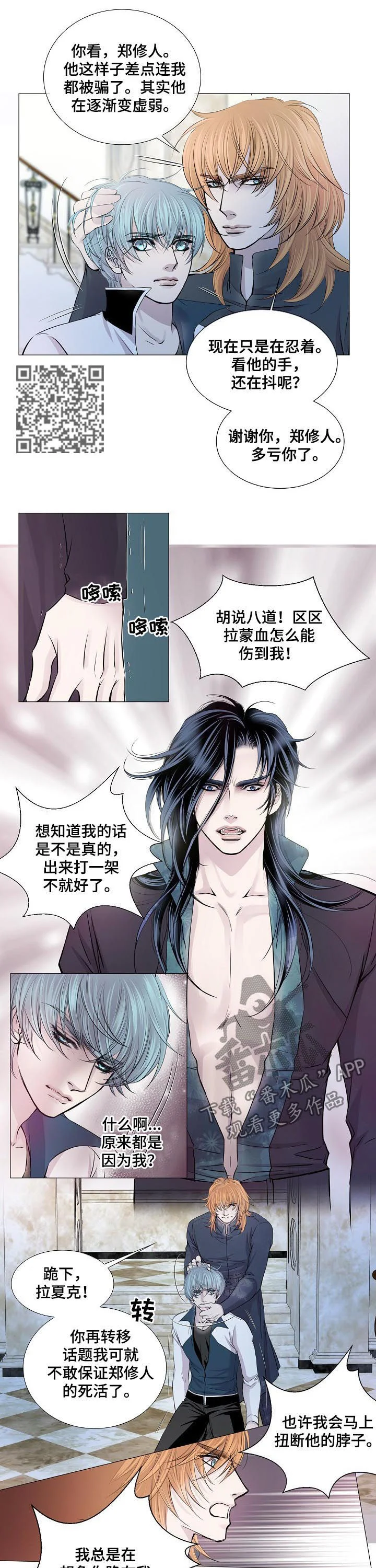 渴望之血 第194章：取你心脏 第4页