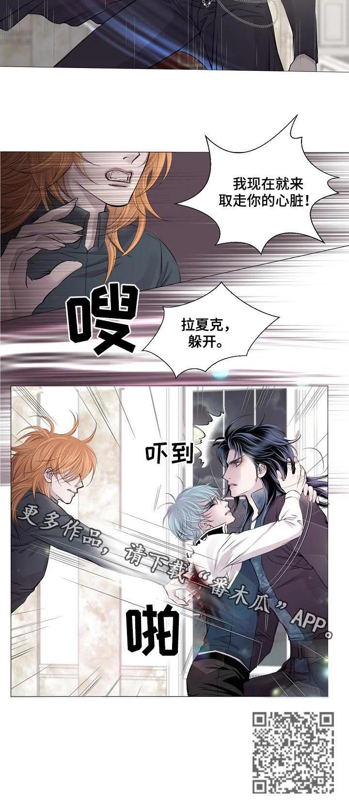 渴望之血 第194章：取你心脏 第7页