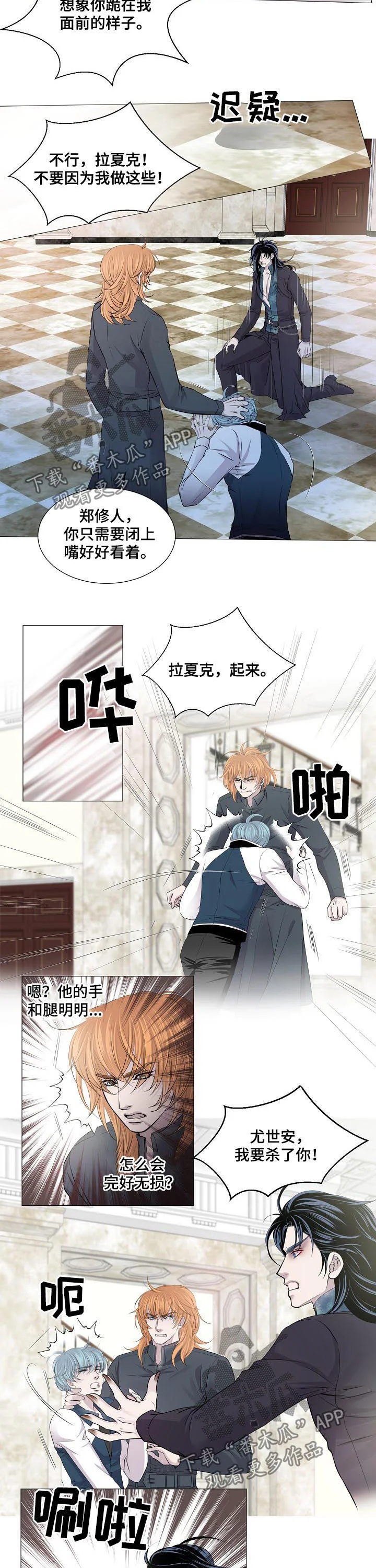 渴望之血 第194章：取你心脏 第5页